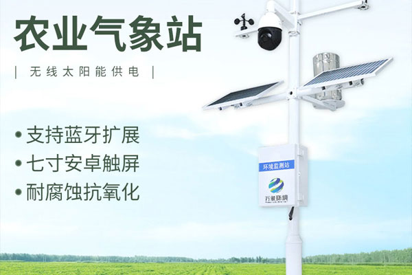 農業氣象站解決方案